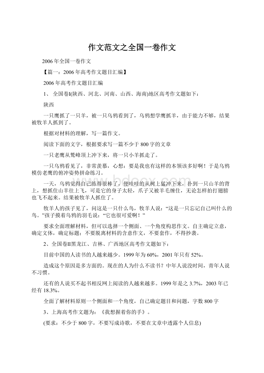 作文范文之全国一卷作文Word下载.docx