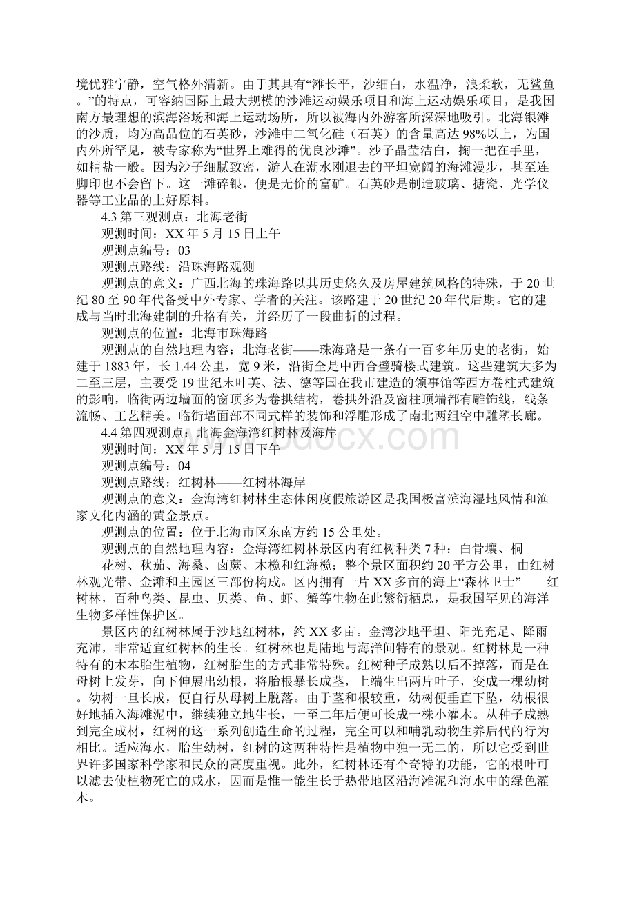 范文综合地理野外实习报告.docx_第3页