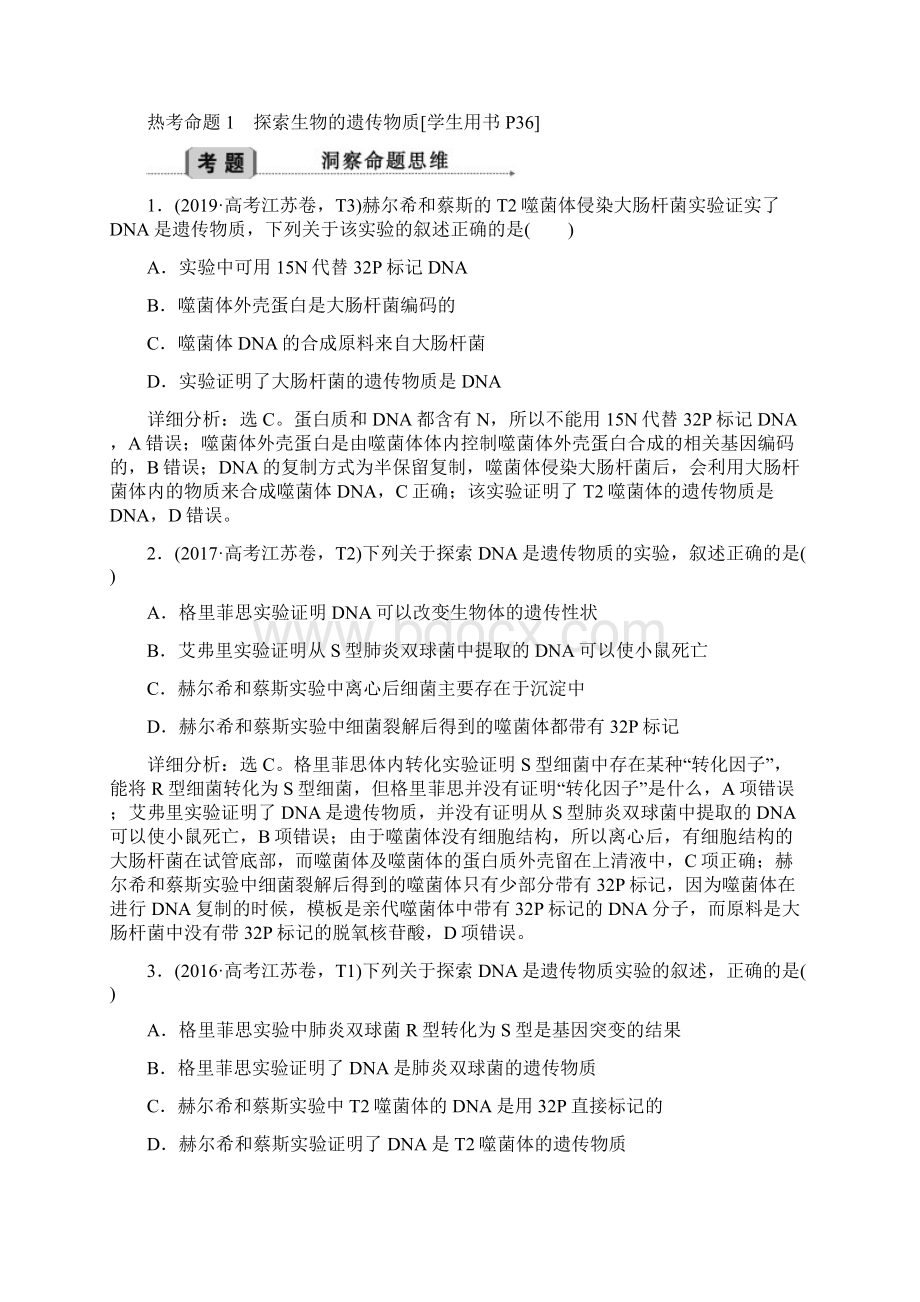 江苏高考生物二轮讲义1 专题六 遗传的分子基础.docx_第3页