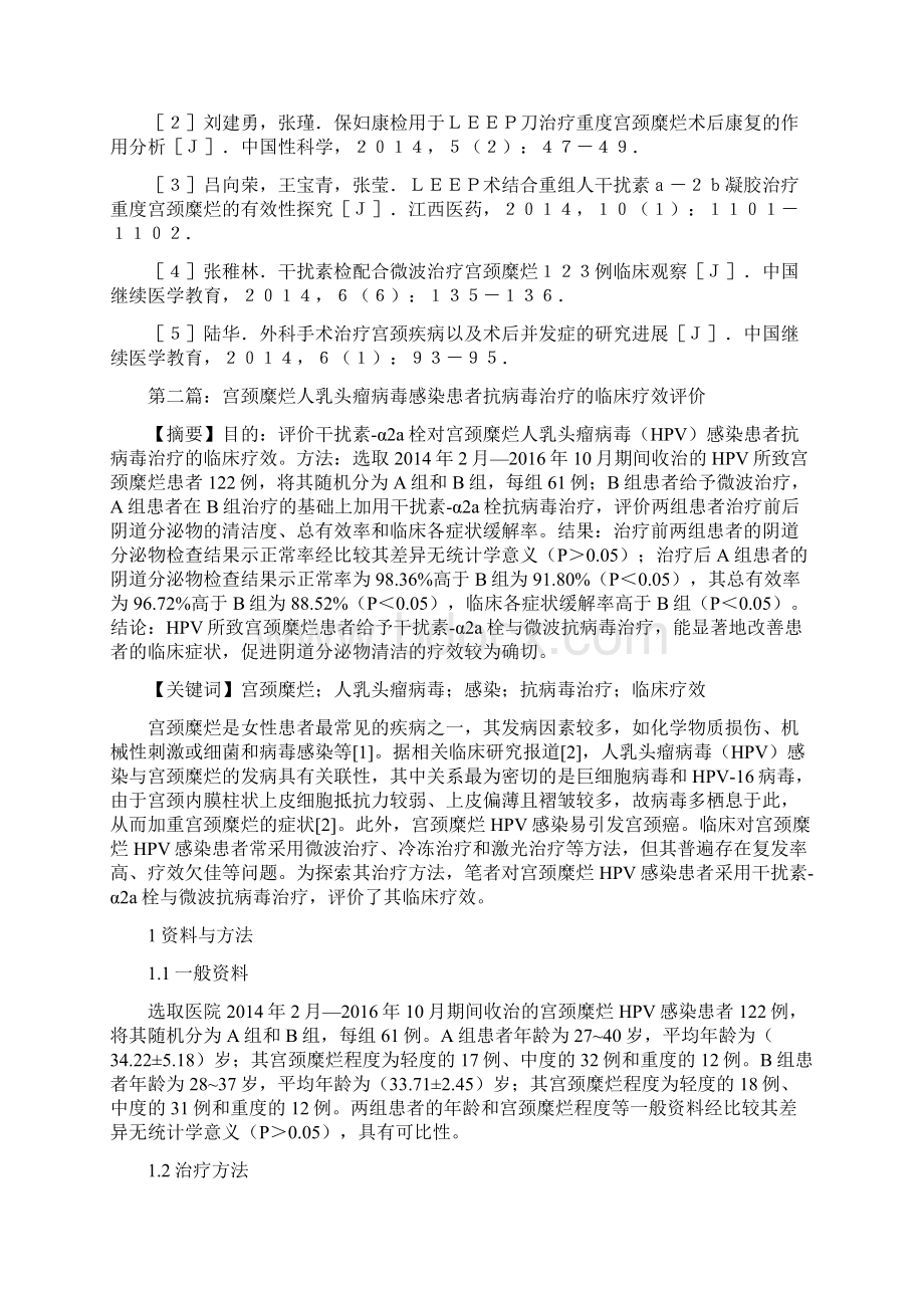 妇产宫颈糜烂临床治疗效果观察论文10篇Word文档格式.docx_第3页