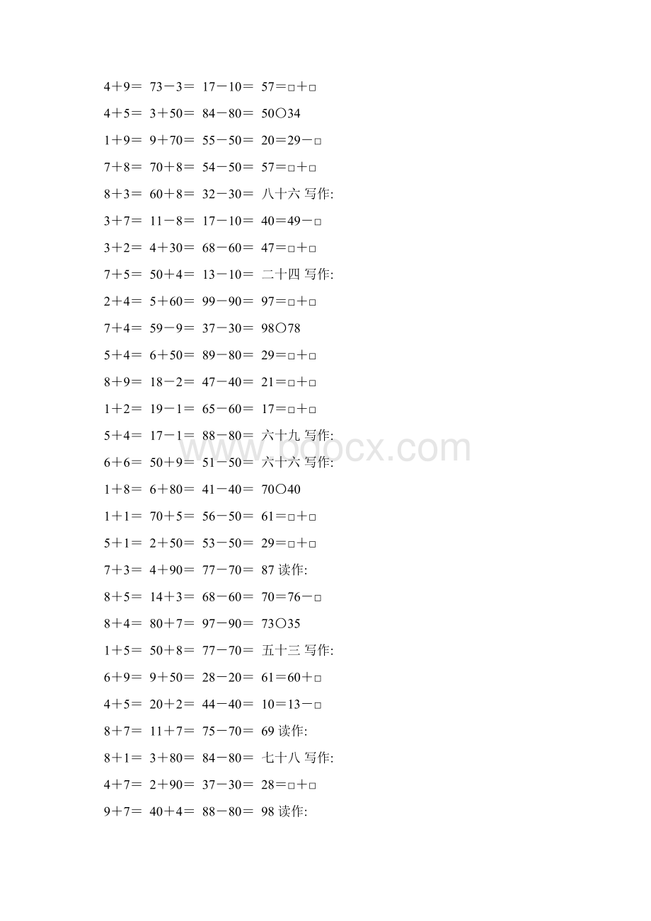 人教版一年级数学下册100以内数的认识练习题精选93.docx_第3页