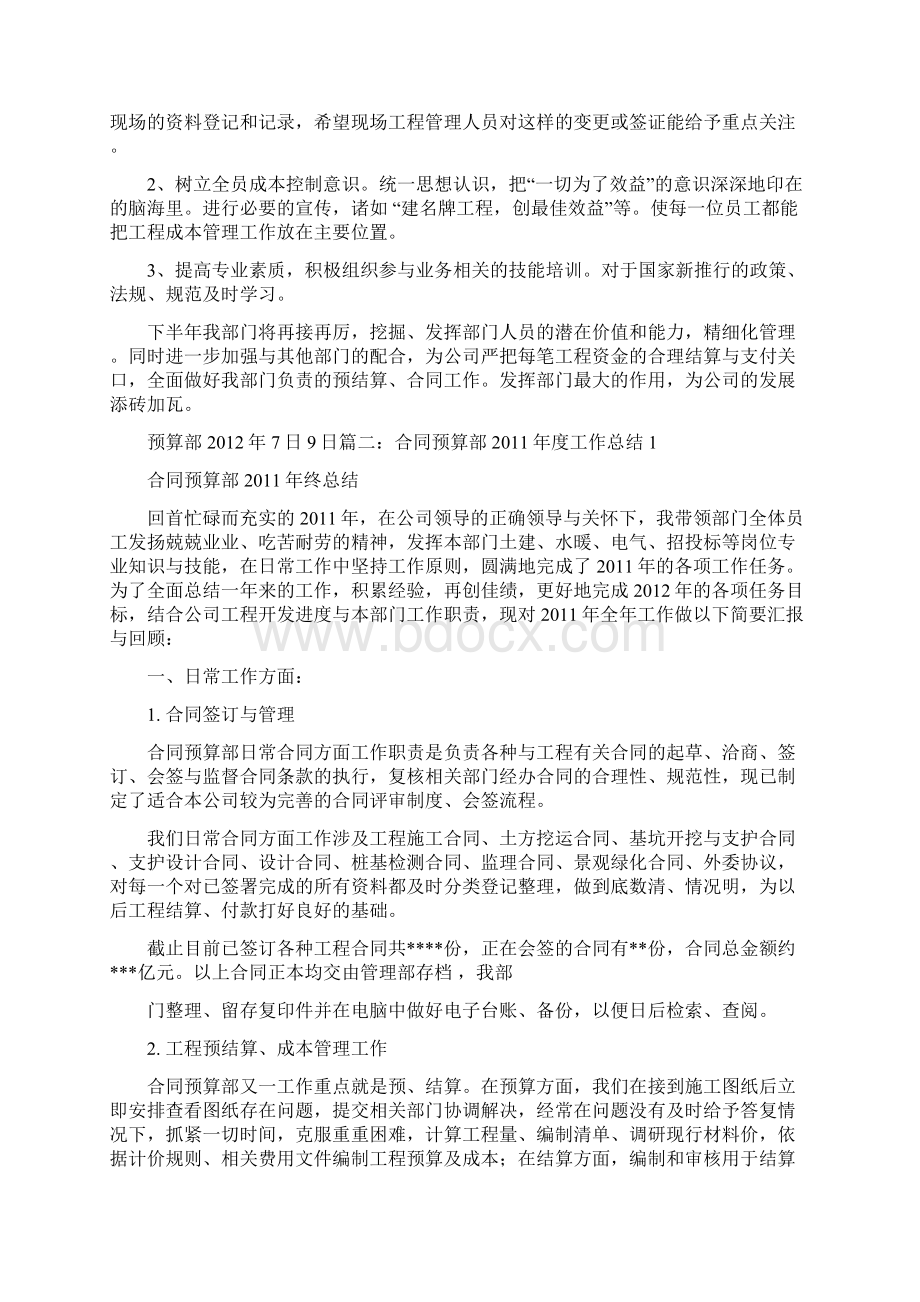 合约预算部工作总结Word文档格式.docx_第3页