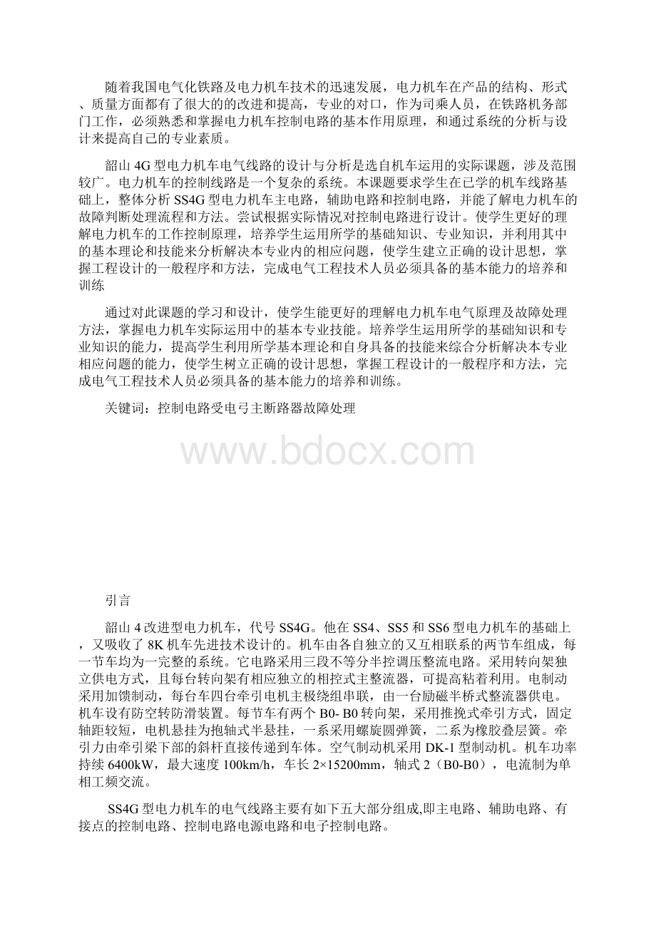 SS改型电力机车主电路分析报告运用.docx_第2页