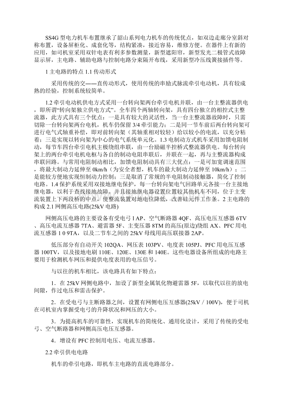 SS改型电力机车主电路分析报告运用.docx_第3页