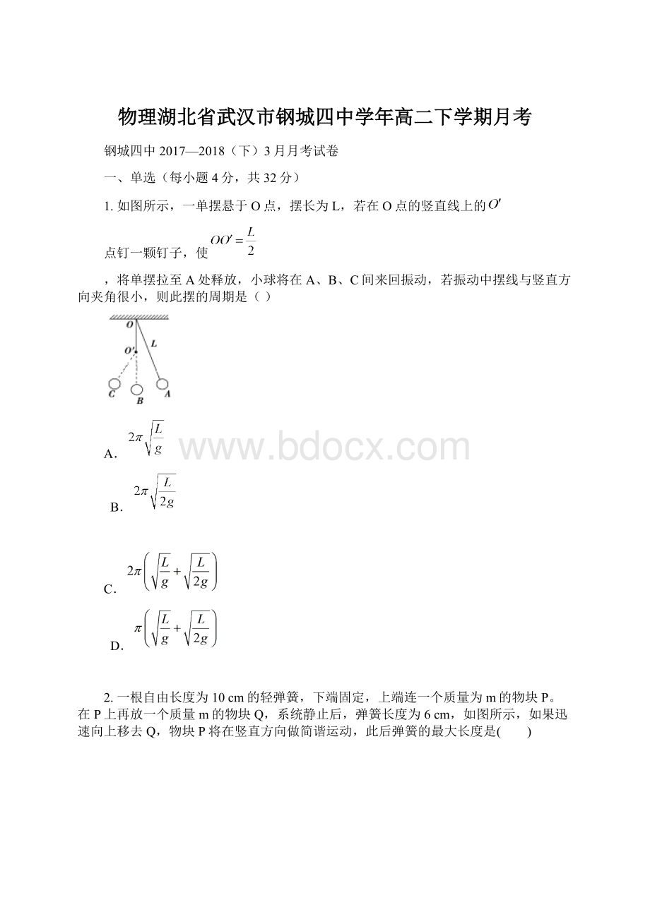 物理湖北省武汉市钢城四中学年高二下学期月考.docx