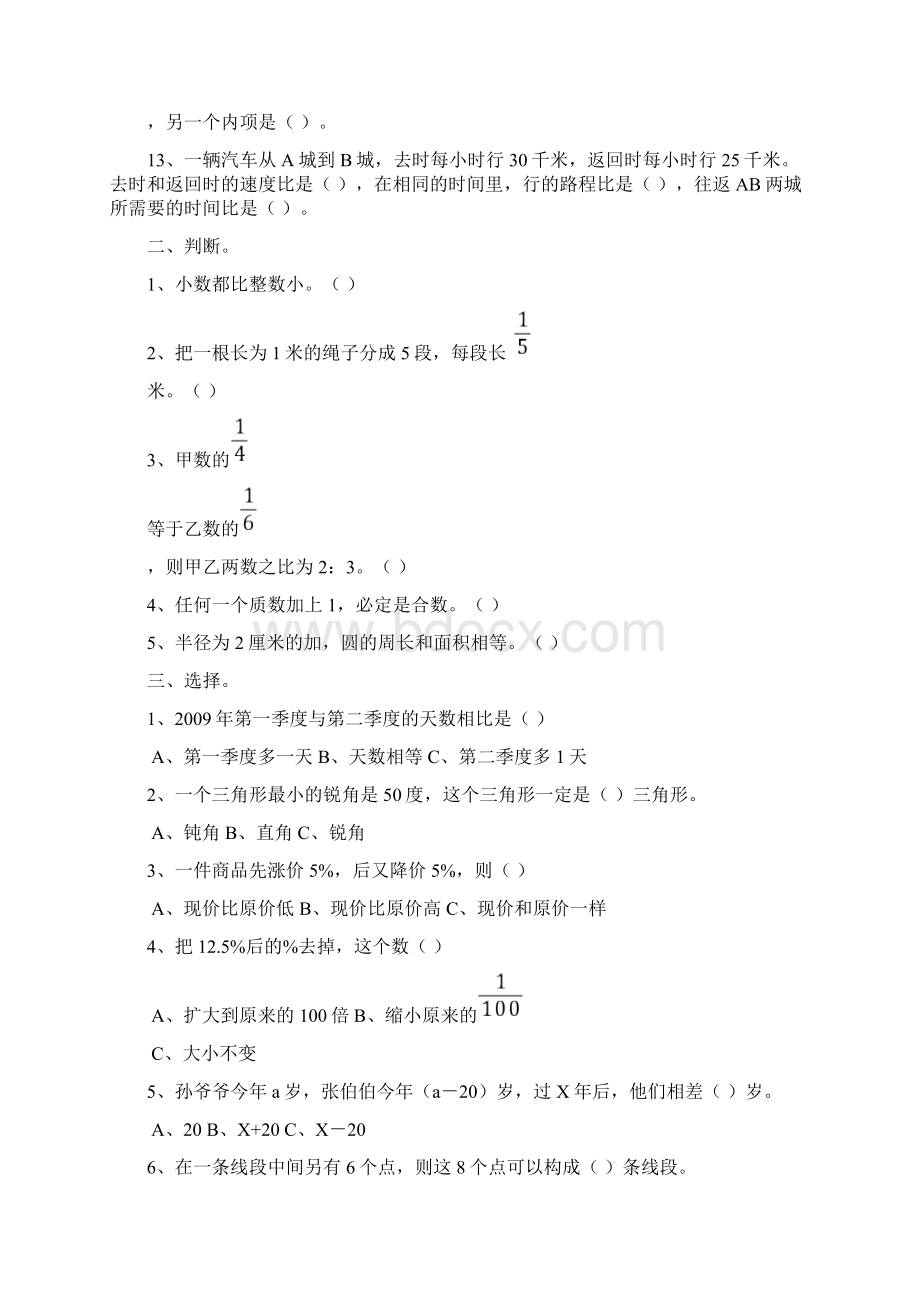 人教版小升初数学模拟试题及答案3套 1Word下载.docx_第2页