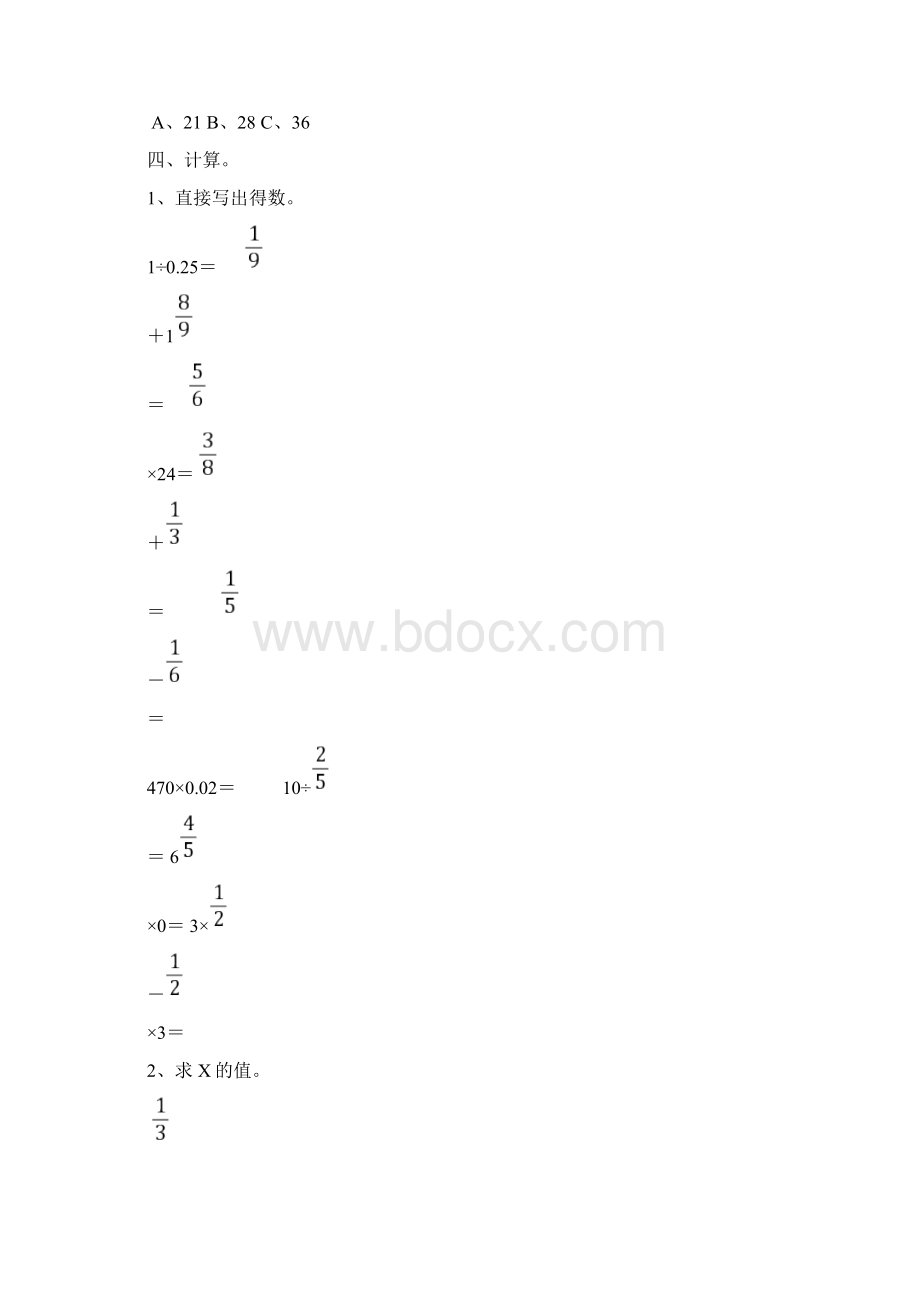 人教版小升初数学模拟试题及答案3套 1Word下载.docx_第3页