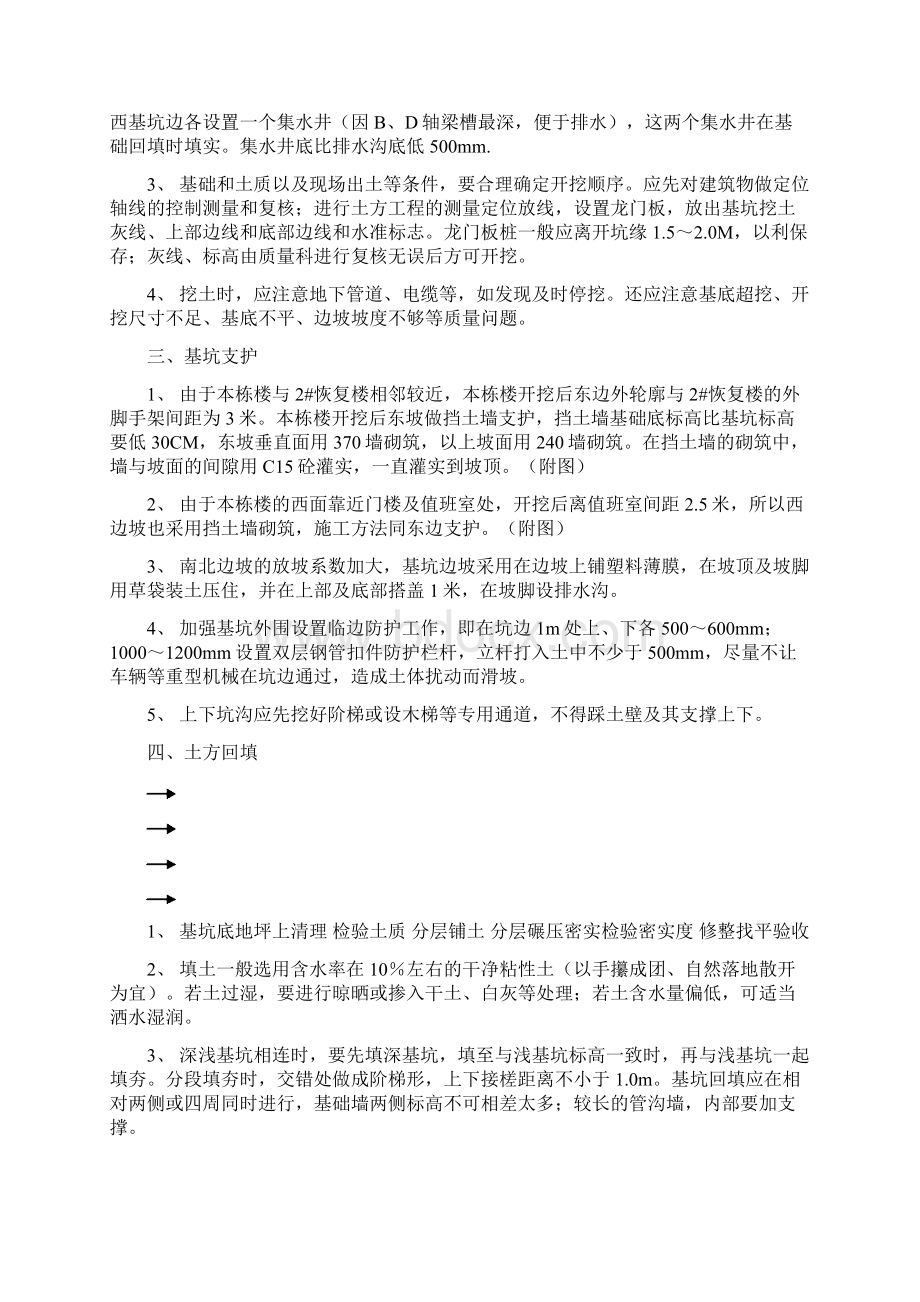 恢复楼基础方案.docx_第2页