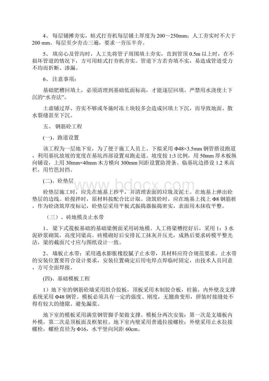 恢复楼基础方案.docx_第3页