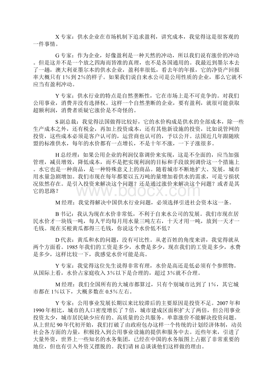 辽宁公务员考试申论真题及答案.docx_第2页