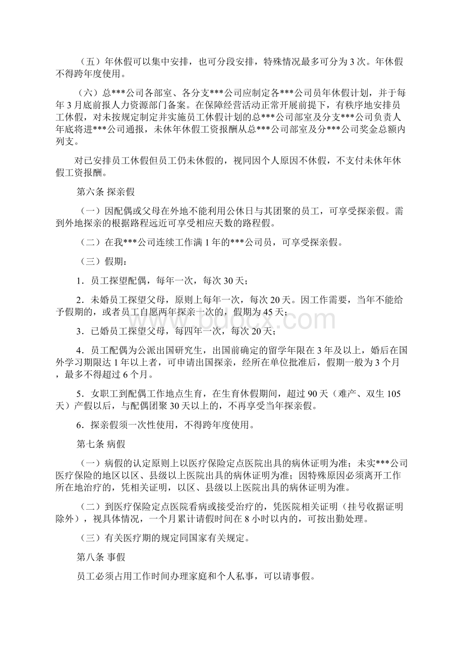 休假与考勤管理办法文档格式.docx_第2页