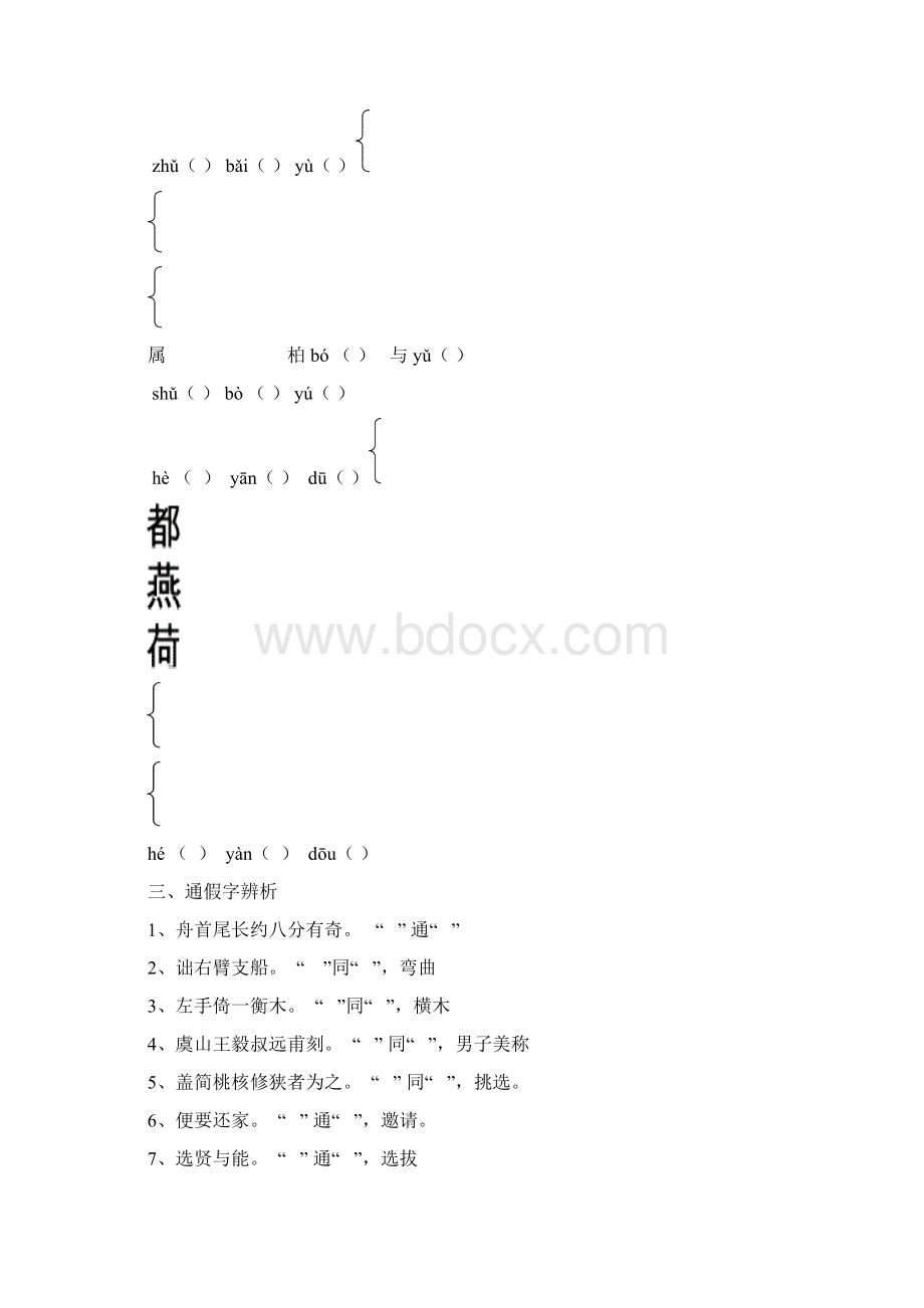 八上第五六单元基础知识训练Word文档格式.docx_第2页