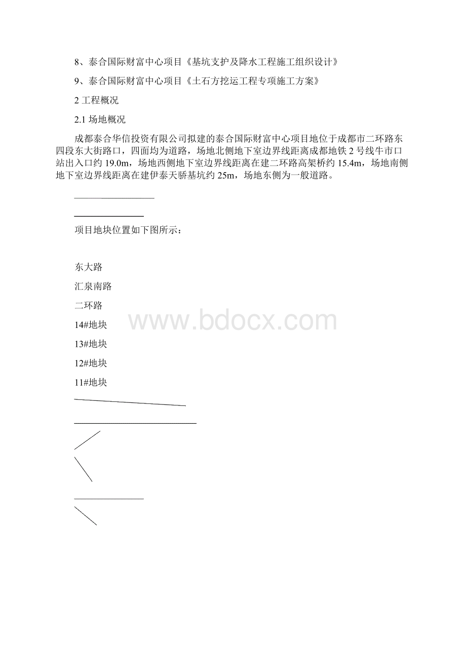 临时用电实施方案基坑施工阶段.docx_第3页