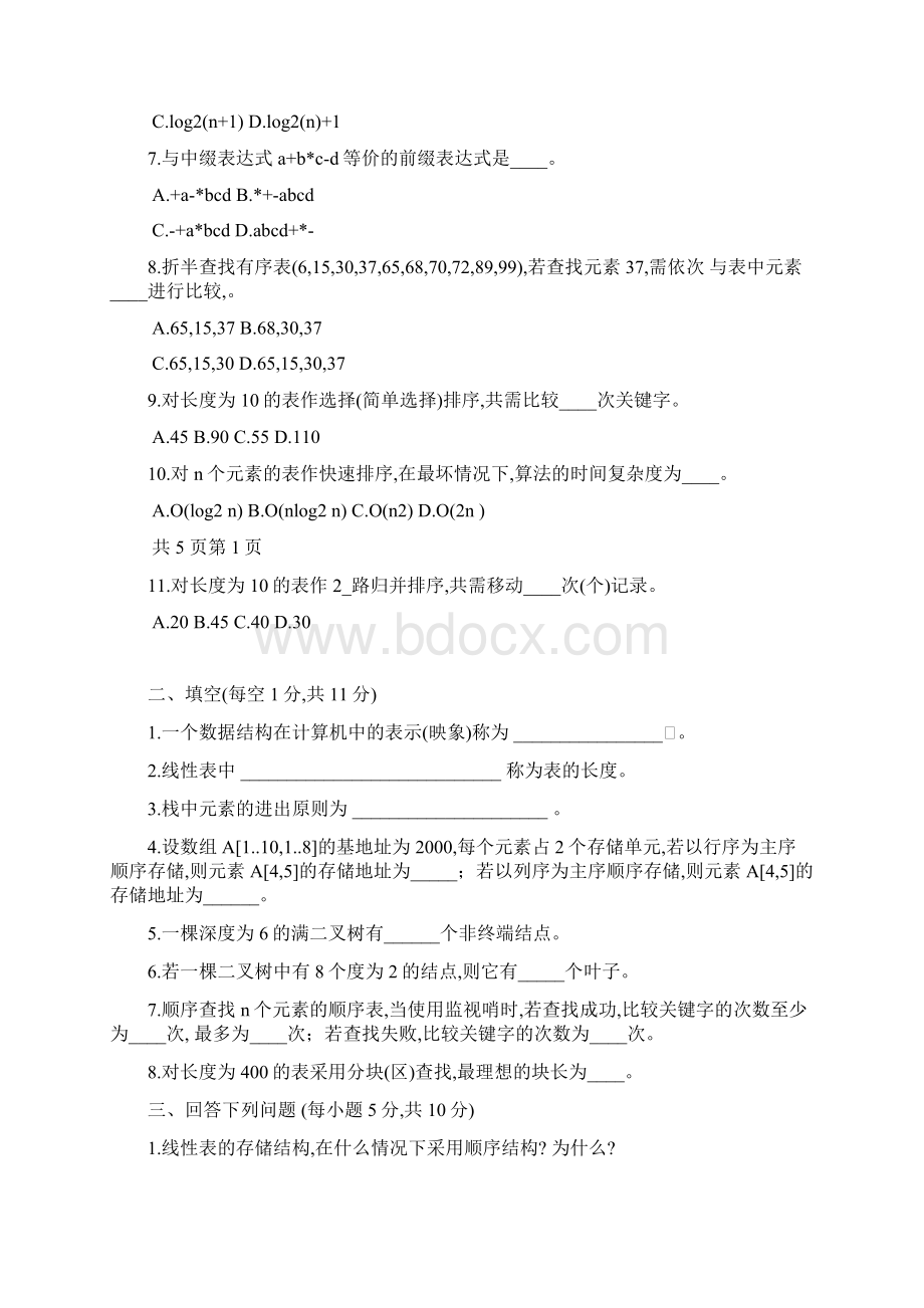 网计专升本数据结构试题模A.docx_第2页