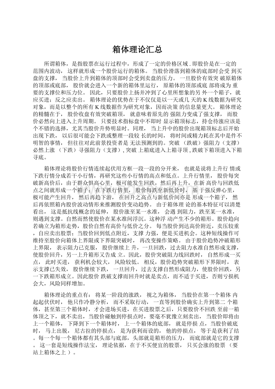 箱体理论汇总.docx