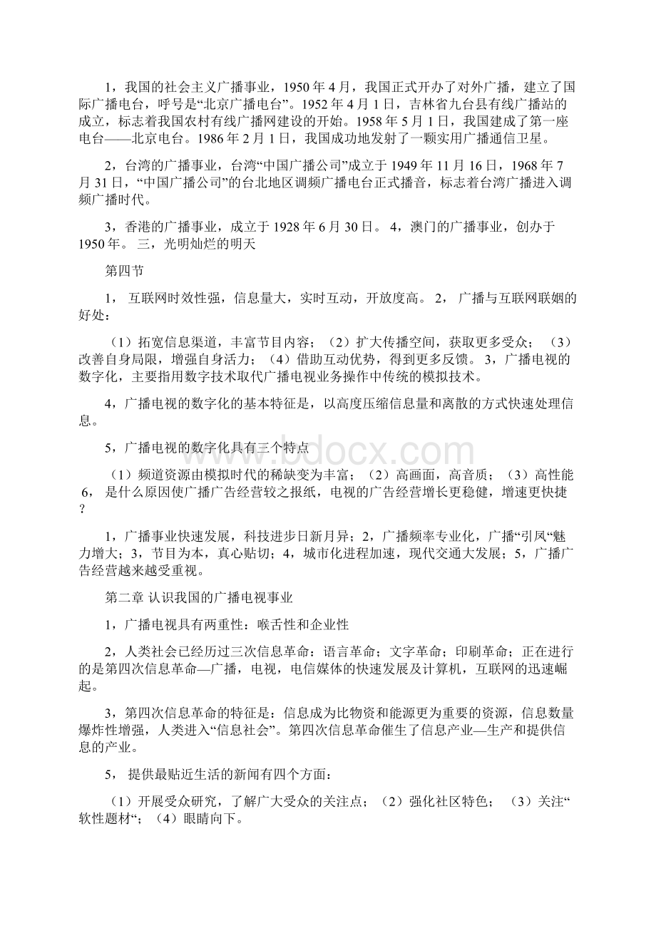 广播电视广告学Word文档下载推荐.docx_第2页