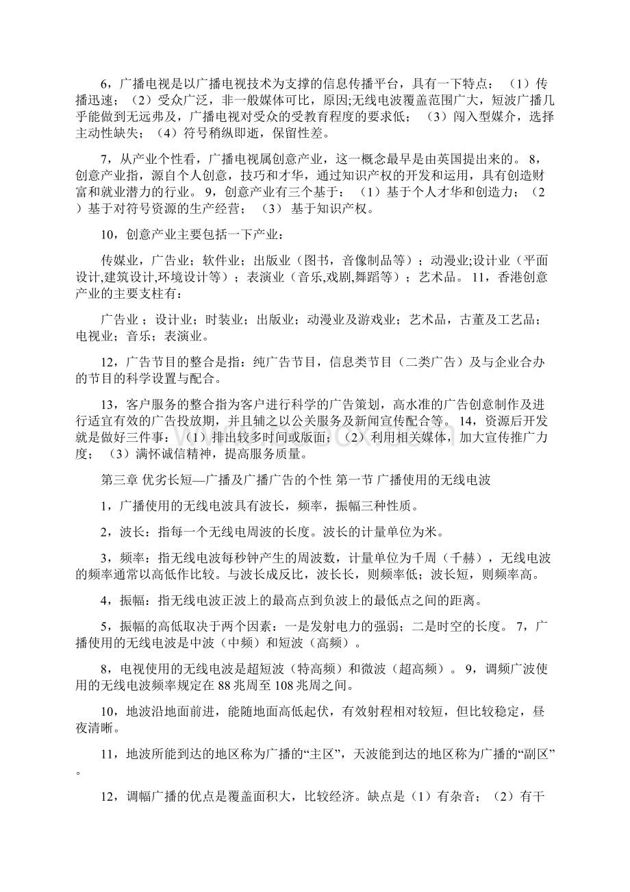 广播电视广告学Word文档下载推荐.docx_第3页