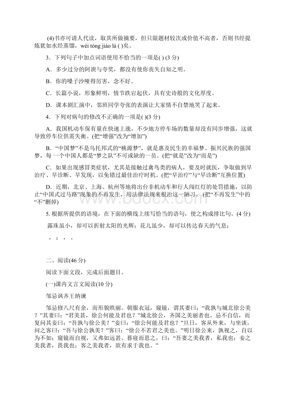 广东省汕头市龙湖区九年级语文上学期期末质量检测试题新人教版 1Word文件下载.docx_第2页