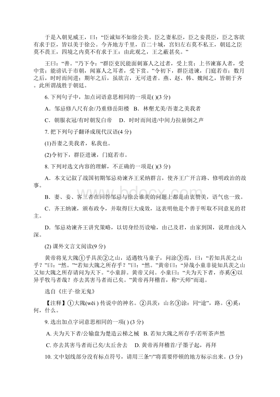 广东省汕头市龙湖区九年级语文上学期期末质量检测试题新人教版 1Word文件下载.docx_第3页