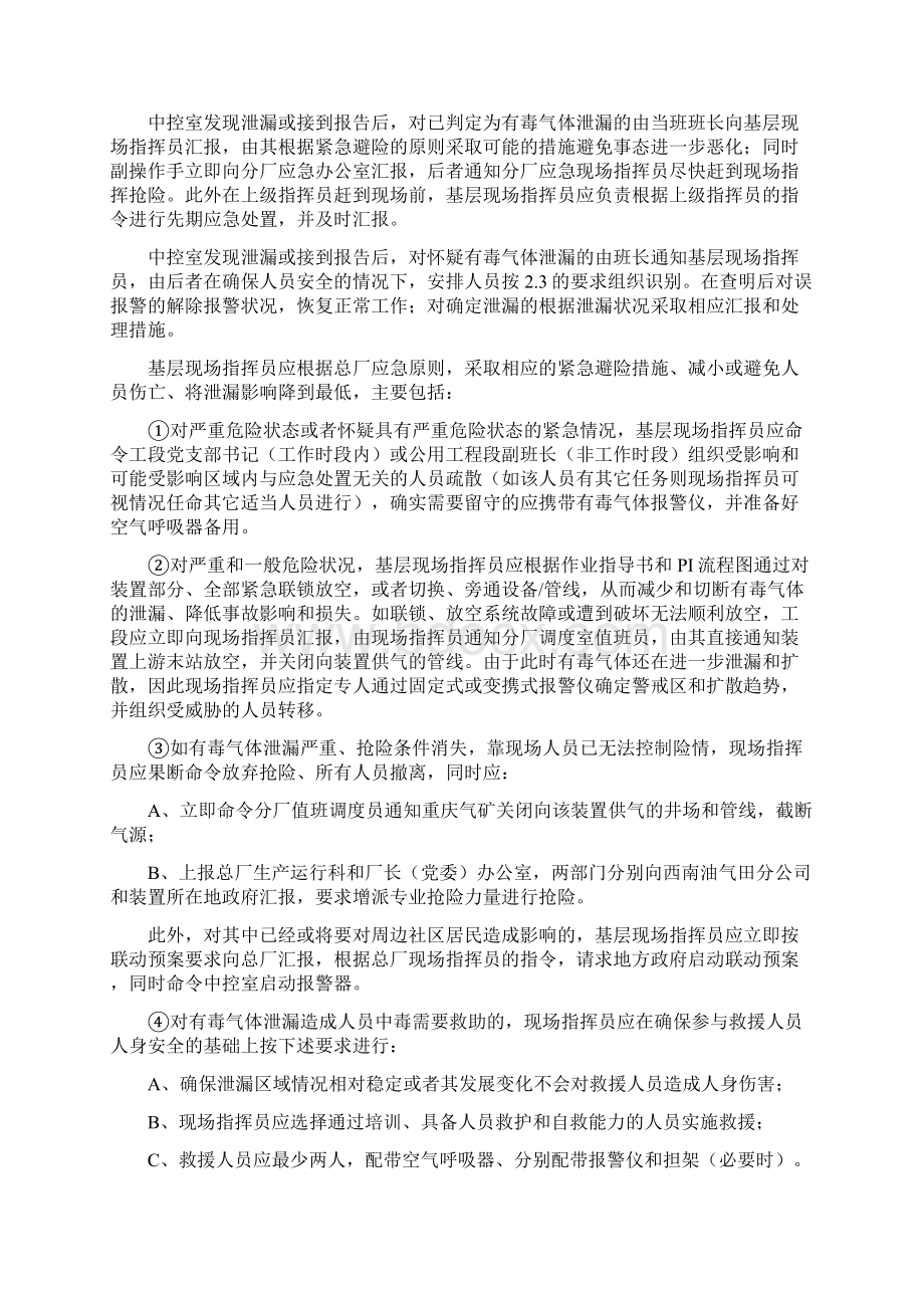 应急预案有毒气体泄漏Word格式文档下载.docx_第3页