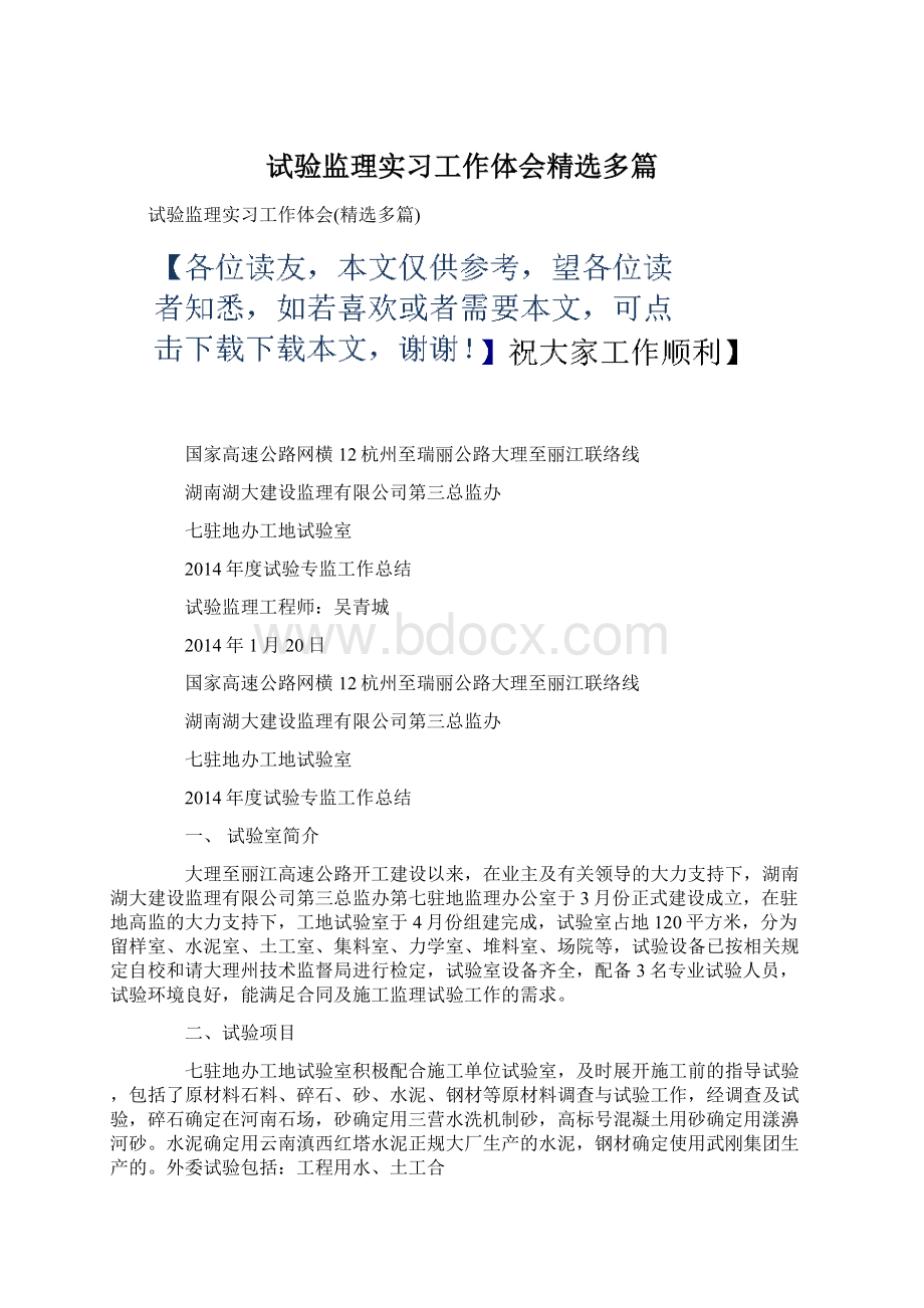 试验监理实习工作体会精选多篇.docx_第1页