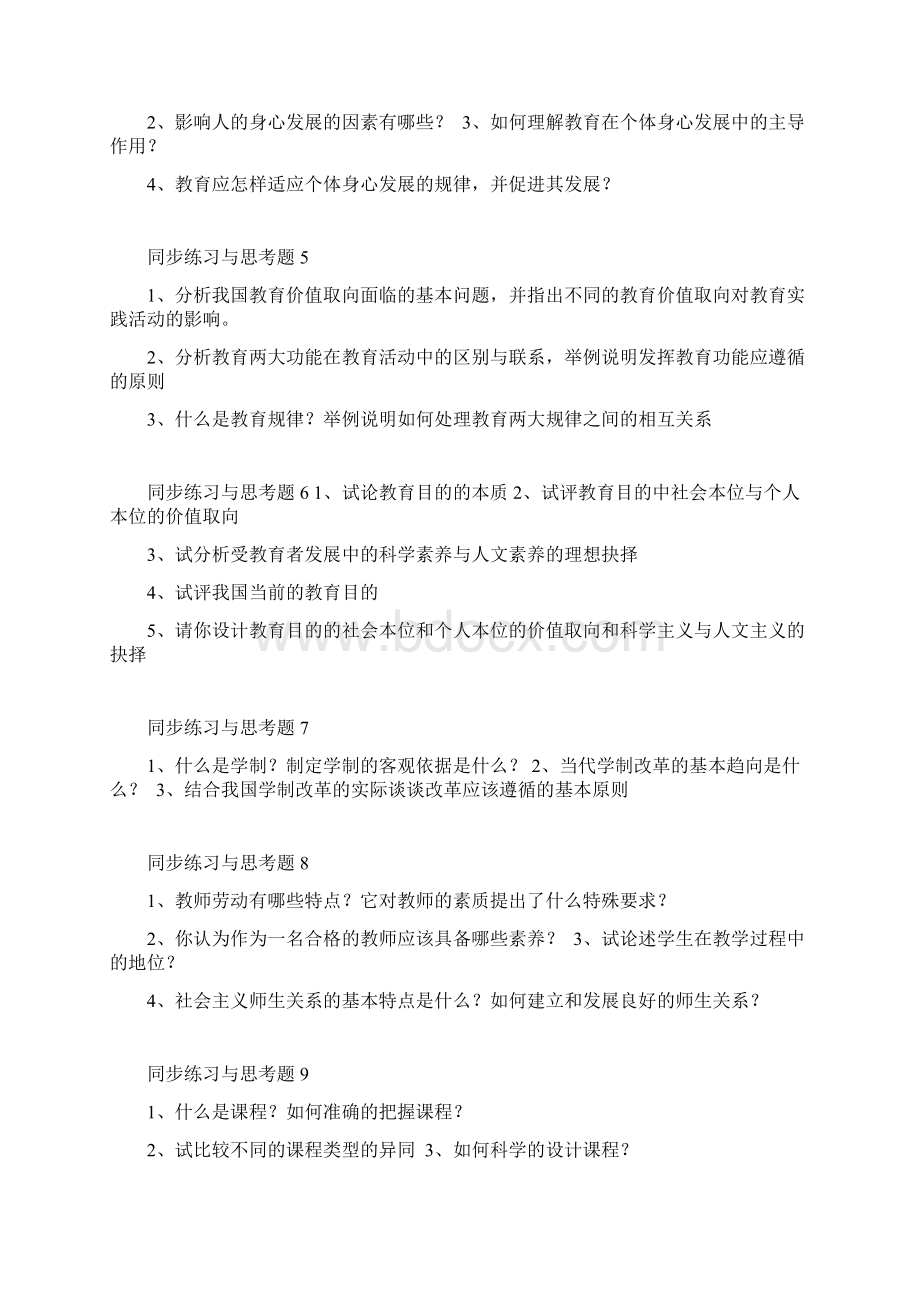 教师资格考试教育学同步复习题Word文件下载.docx_第2页