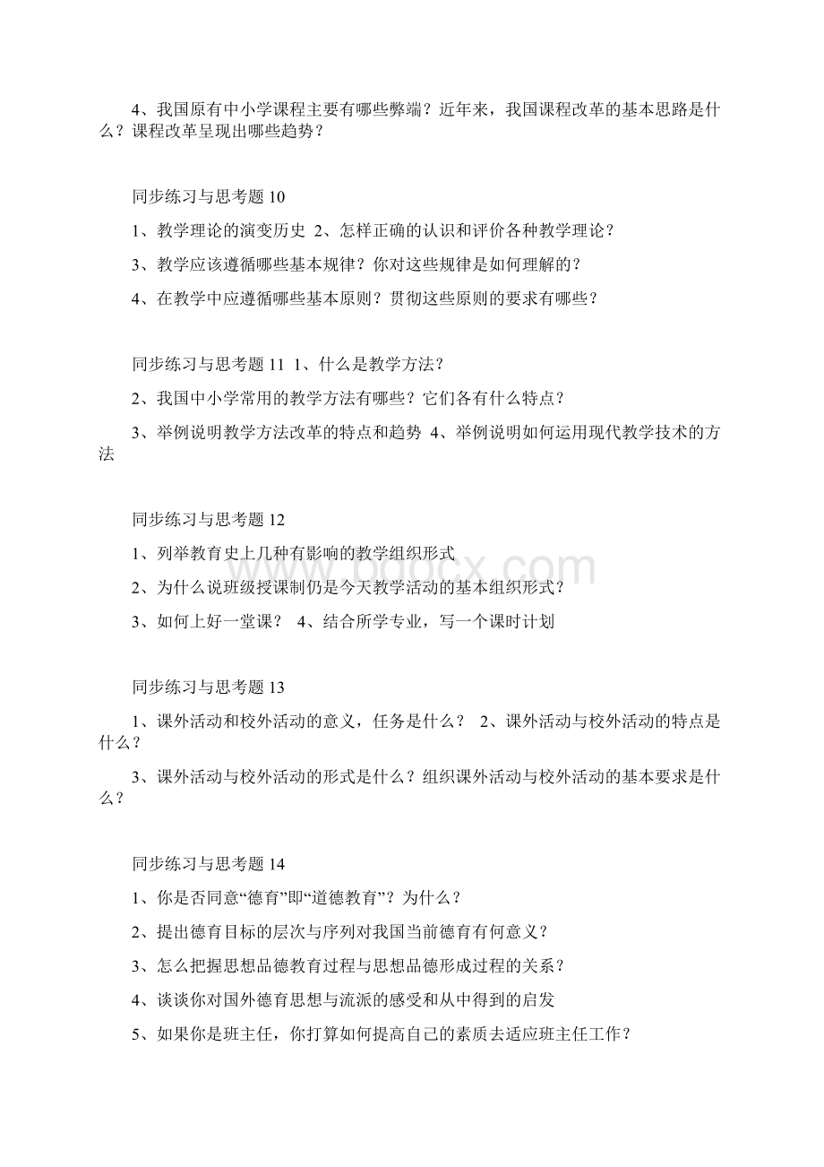 教师资格考试教育学同步复习题Word文件下载.docx_第3页