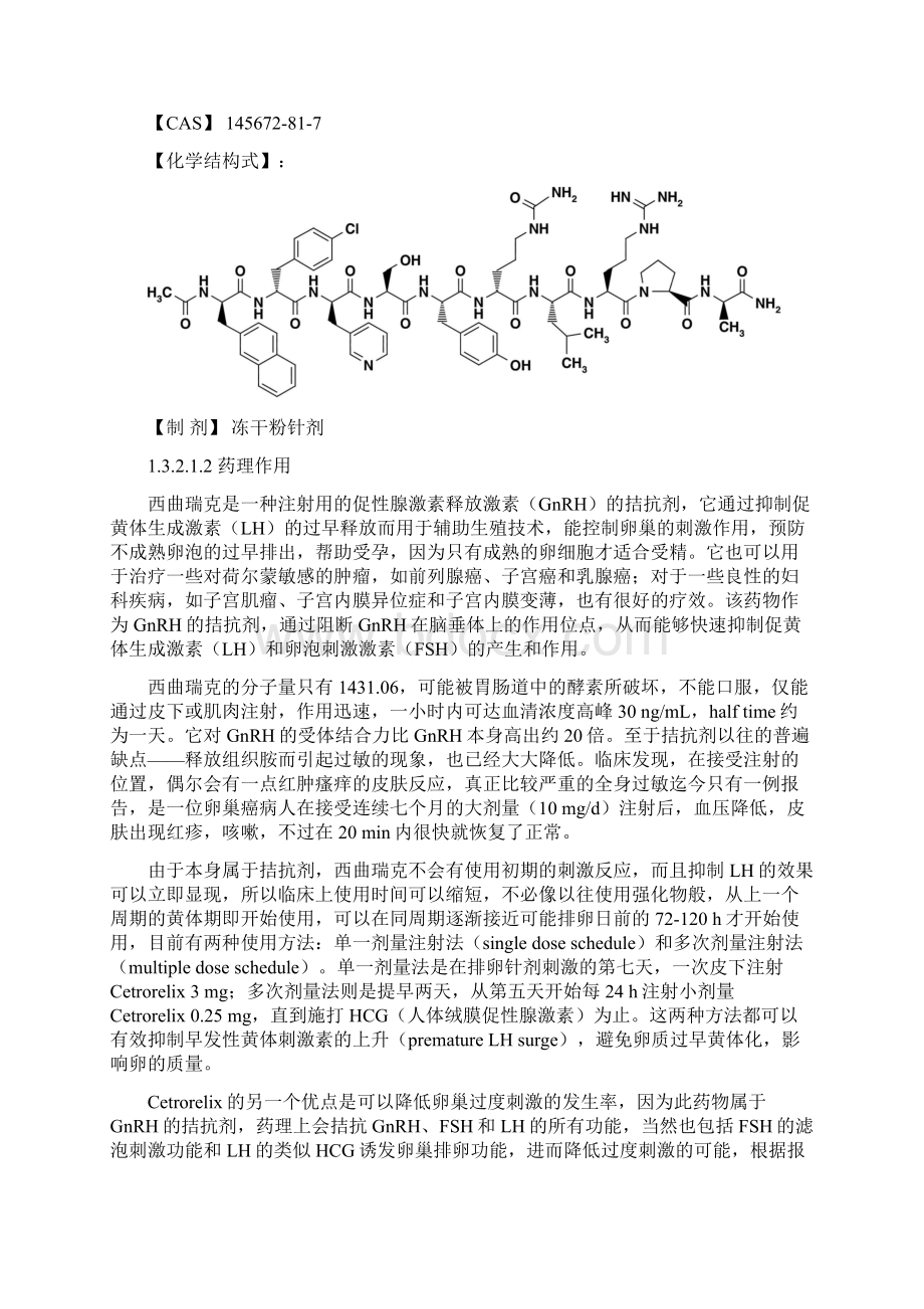 商业计划书模板.docx_第3页