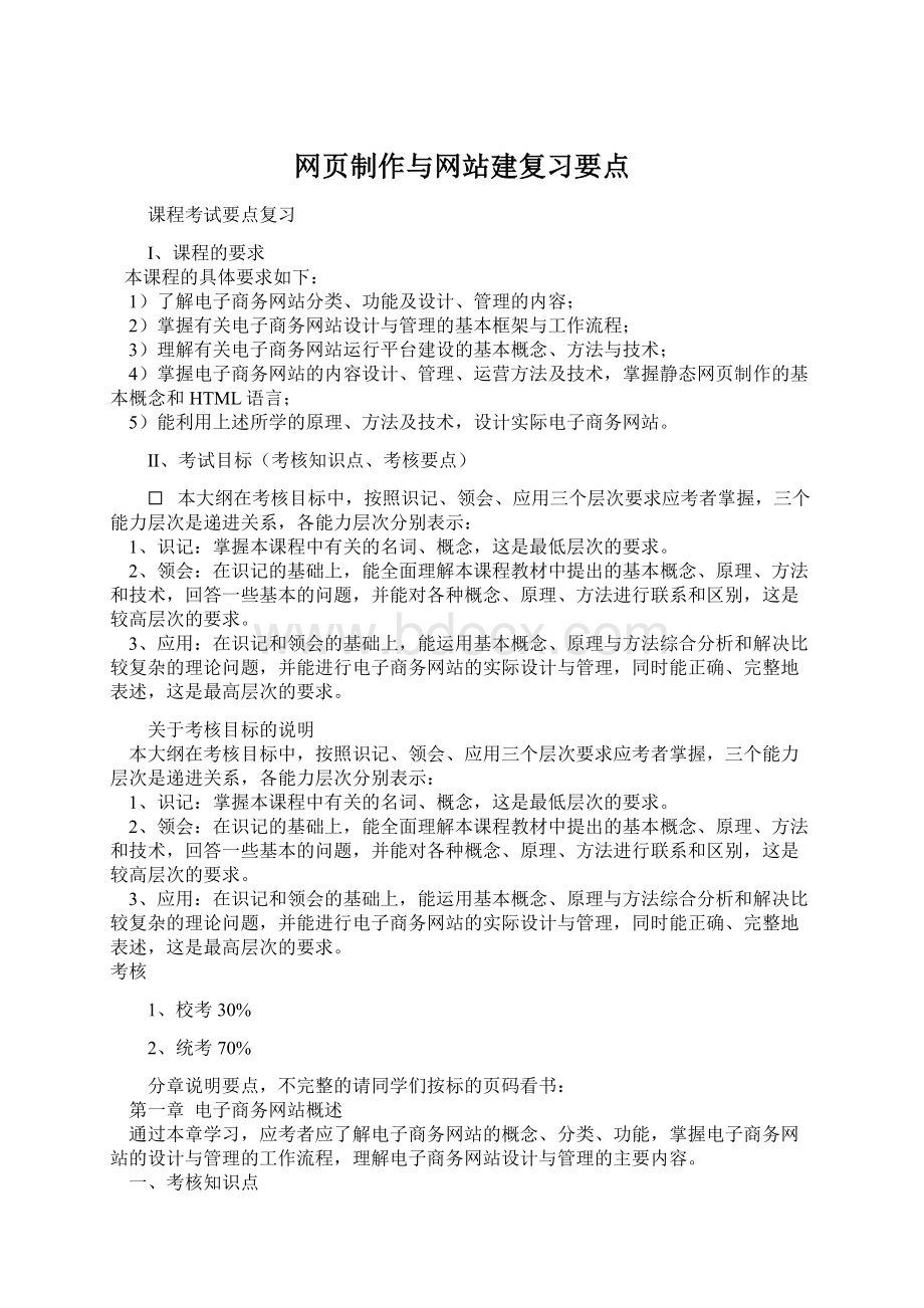 网页制作与网站建复习要点Word文档下载推荐.docx