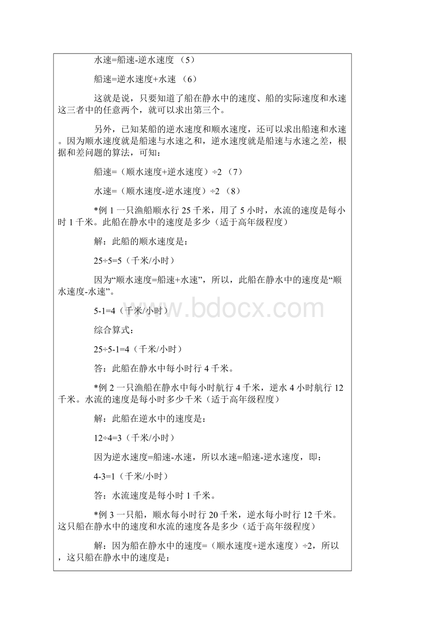 五年级奥数流水问题问题.docx_第3页