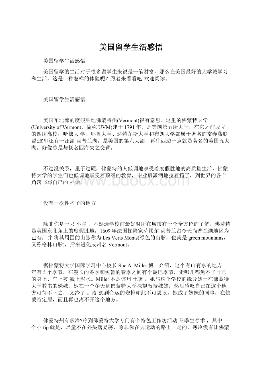 美国留学生活感悟Word文档下载推荐.docx_第1页