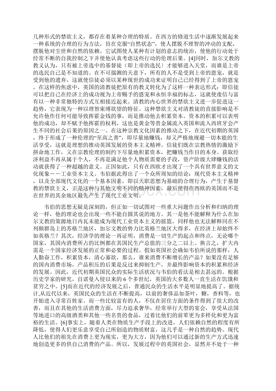 资本主义起源的动力与道德约束机制上Word文档下载推荐.docx_第3页