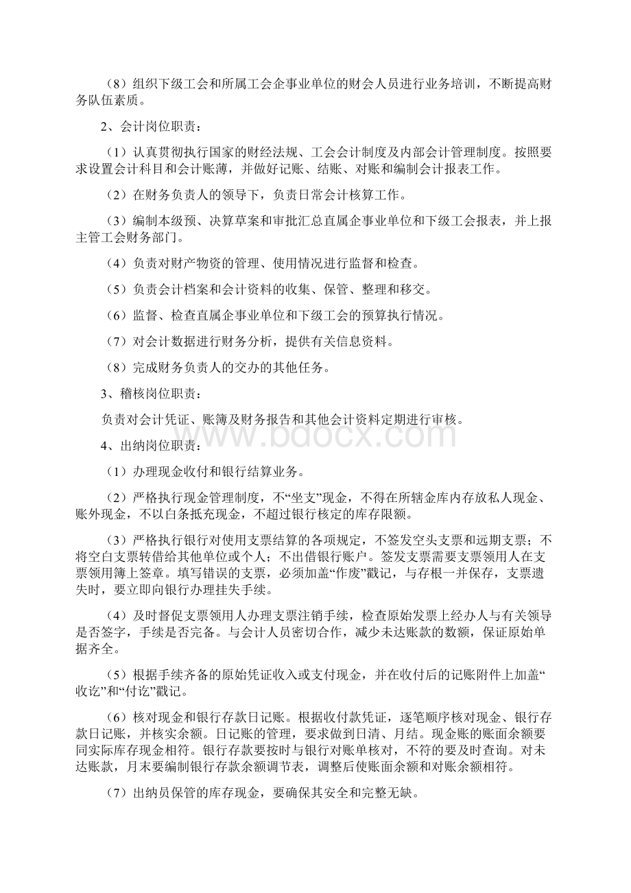 工会财务工作管理制度Word文件下载.docx_第2页