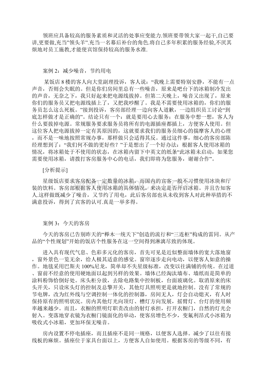 对客服务典型案例分析Word文件下载.docx_第2页