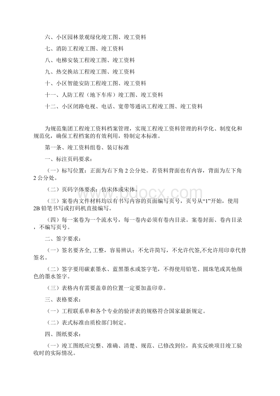 工程竣工资料验收标准.docx_第2页