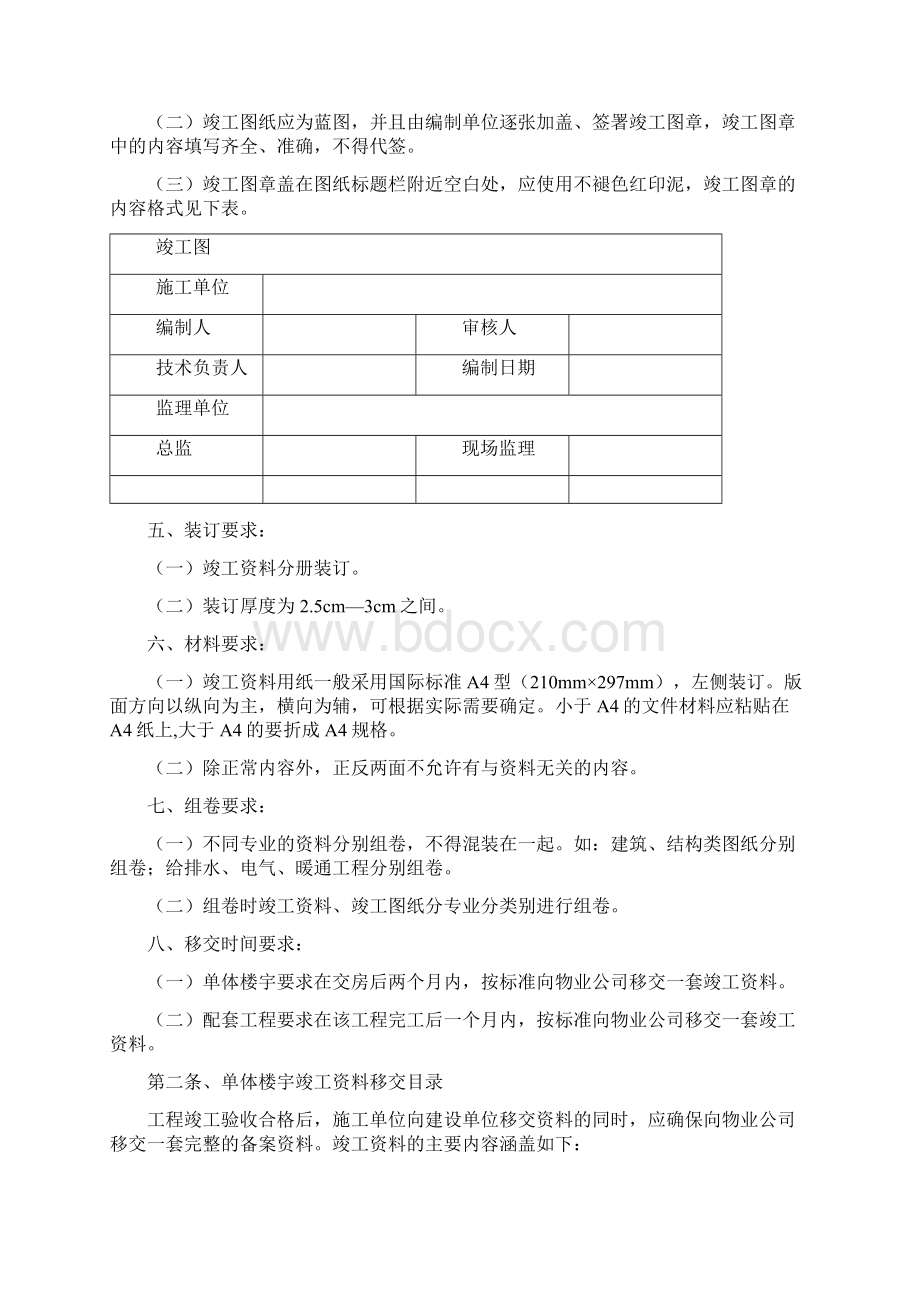 工程竣工资料验收标准Word文件下载.docx_第3页