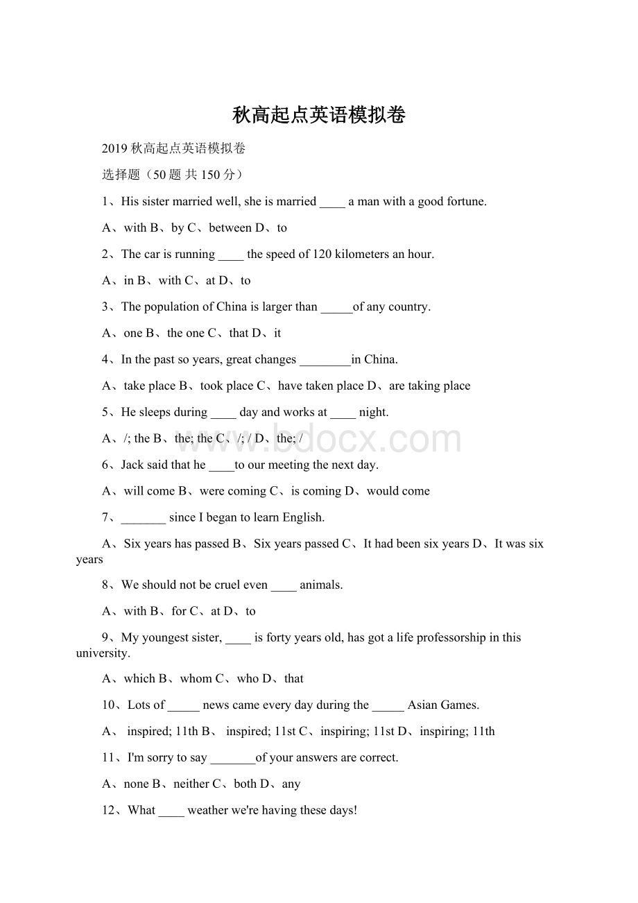 秋高起点英语模拟卷.docx_第1页