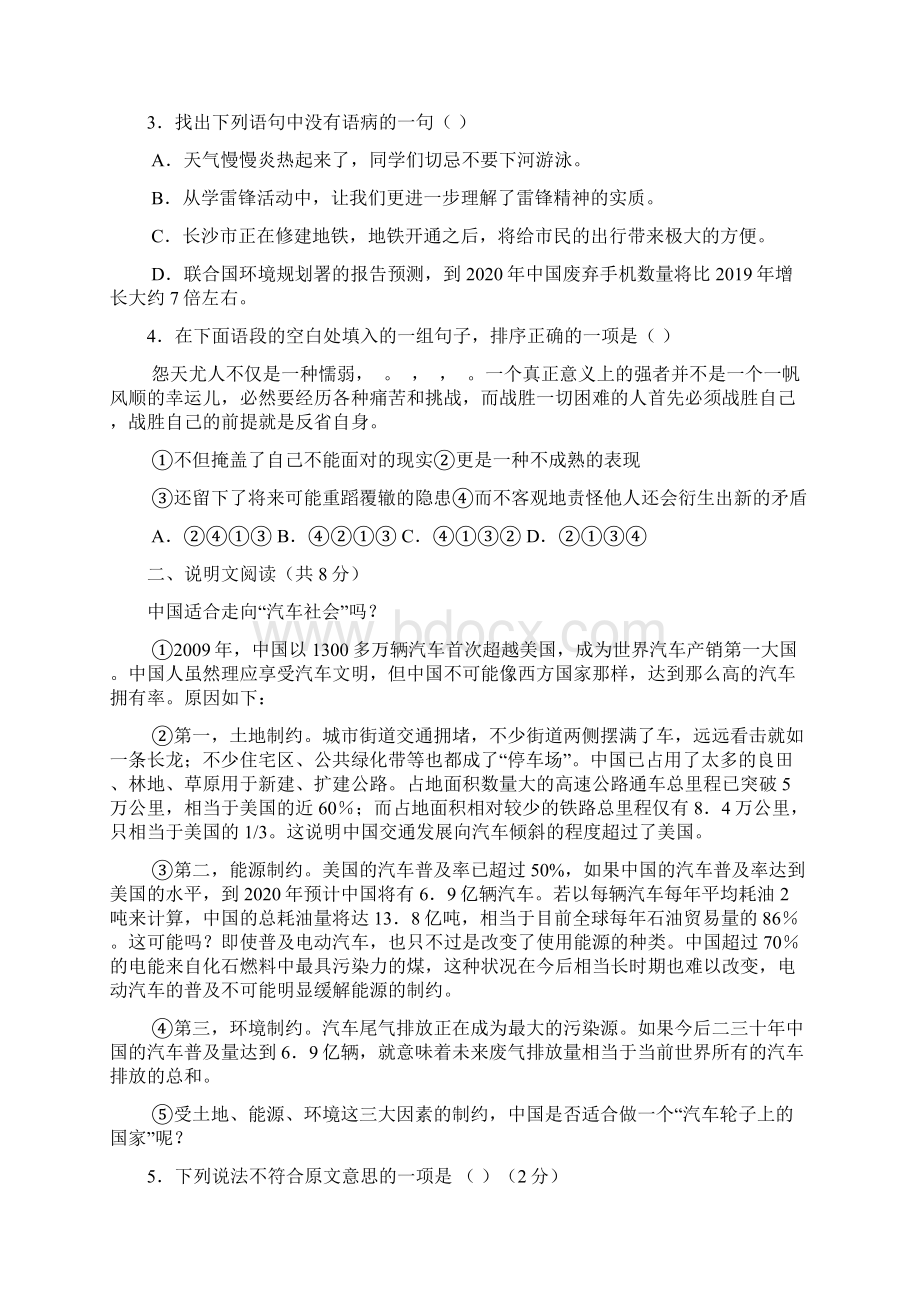 中考语文报答案共10页文档.docx_第2页