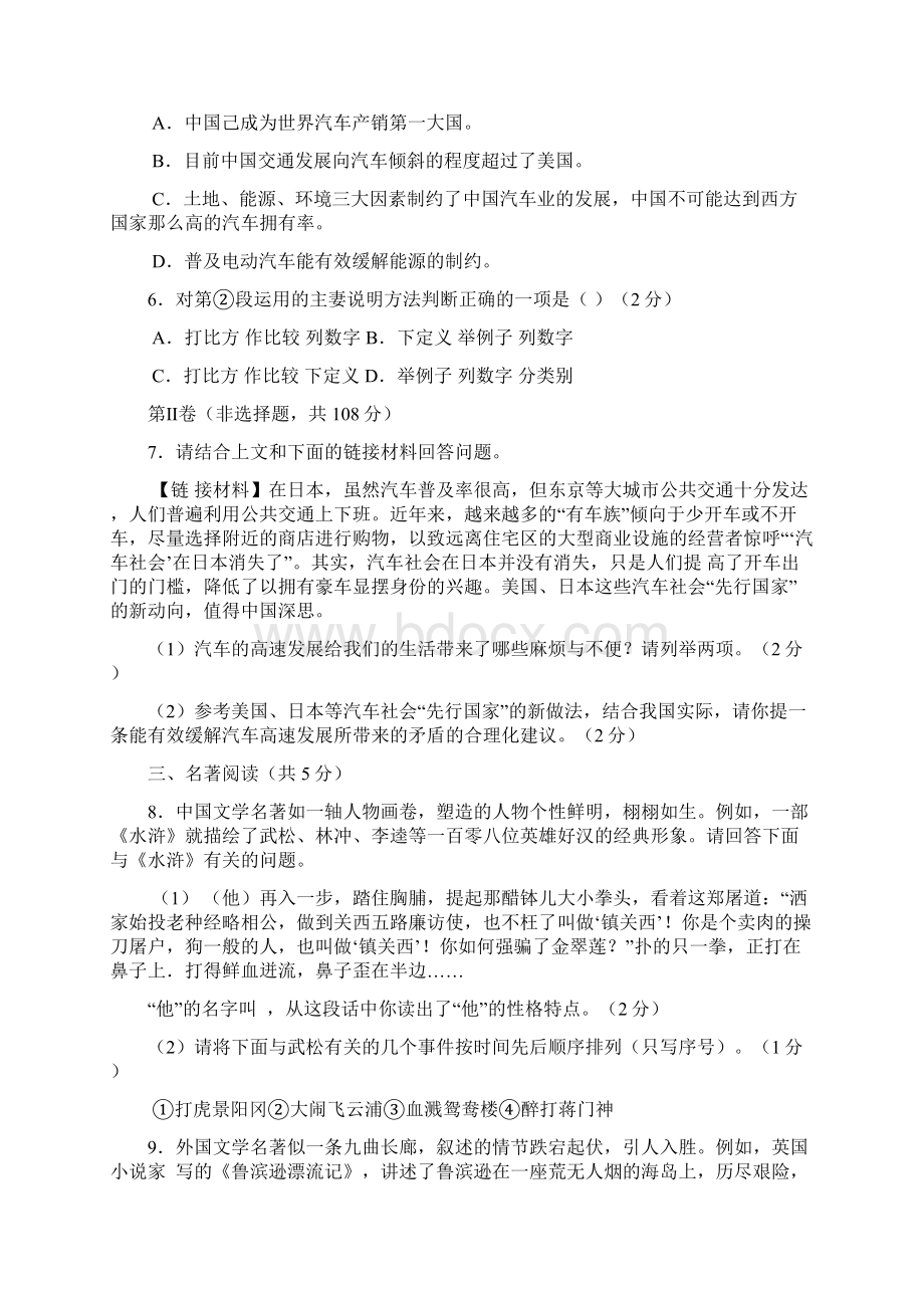 中考语文报答案共10页文档.docx_第3页