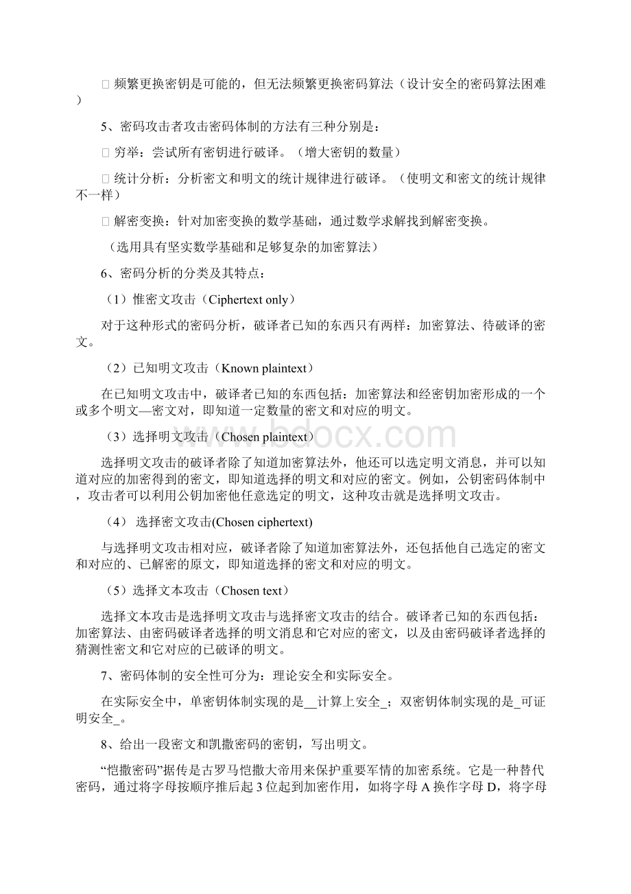 密码习题与部分参考答案.docx_第2页