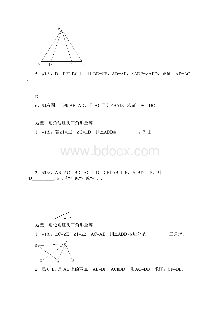 全等三角形全章题型汇总.docx_第2页