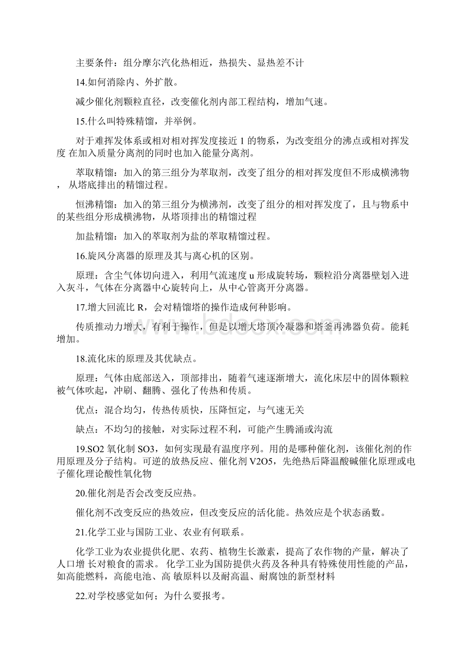 华理化工专业面试常见问题汇总学习资料.docx_第2页