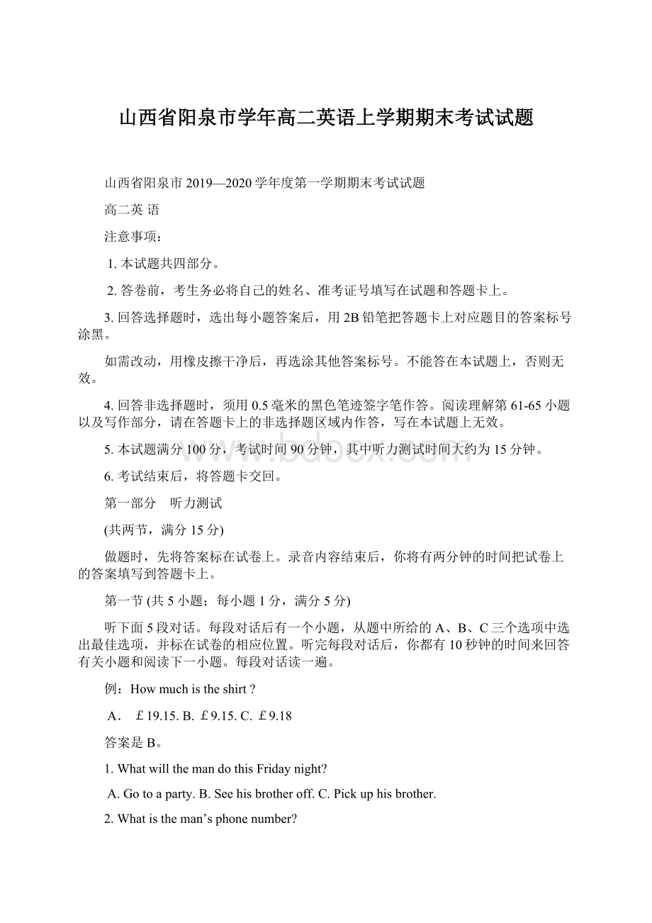 山西省阳泉市学年高二英语上学期期末考试试题Word下载.docx