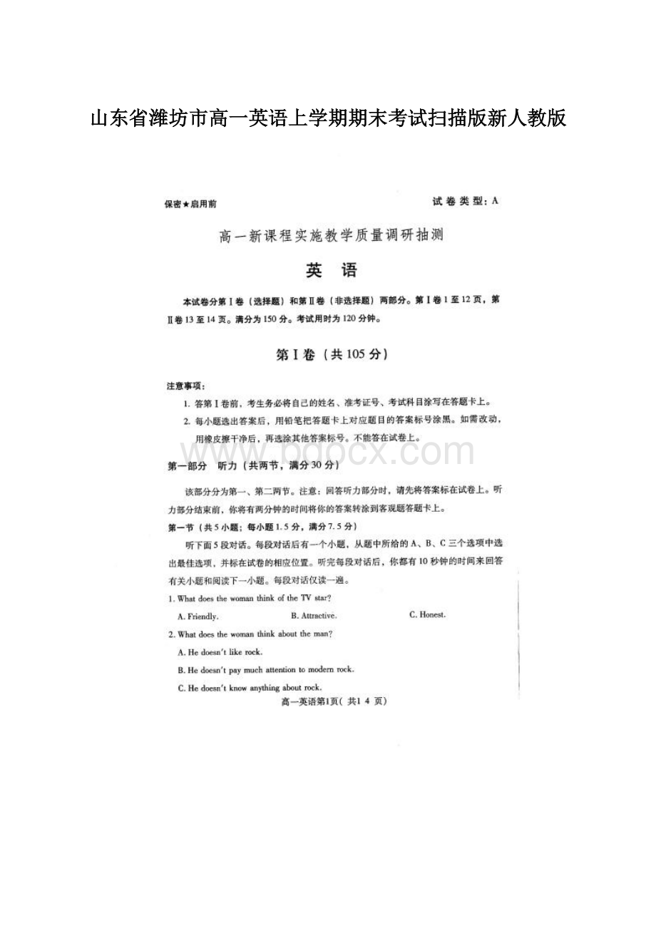 山东省潍坊市高一英语上学期期末考试扫描版新人教版.docx