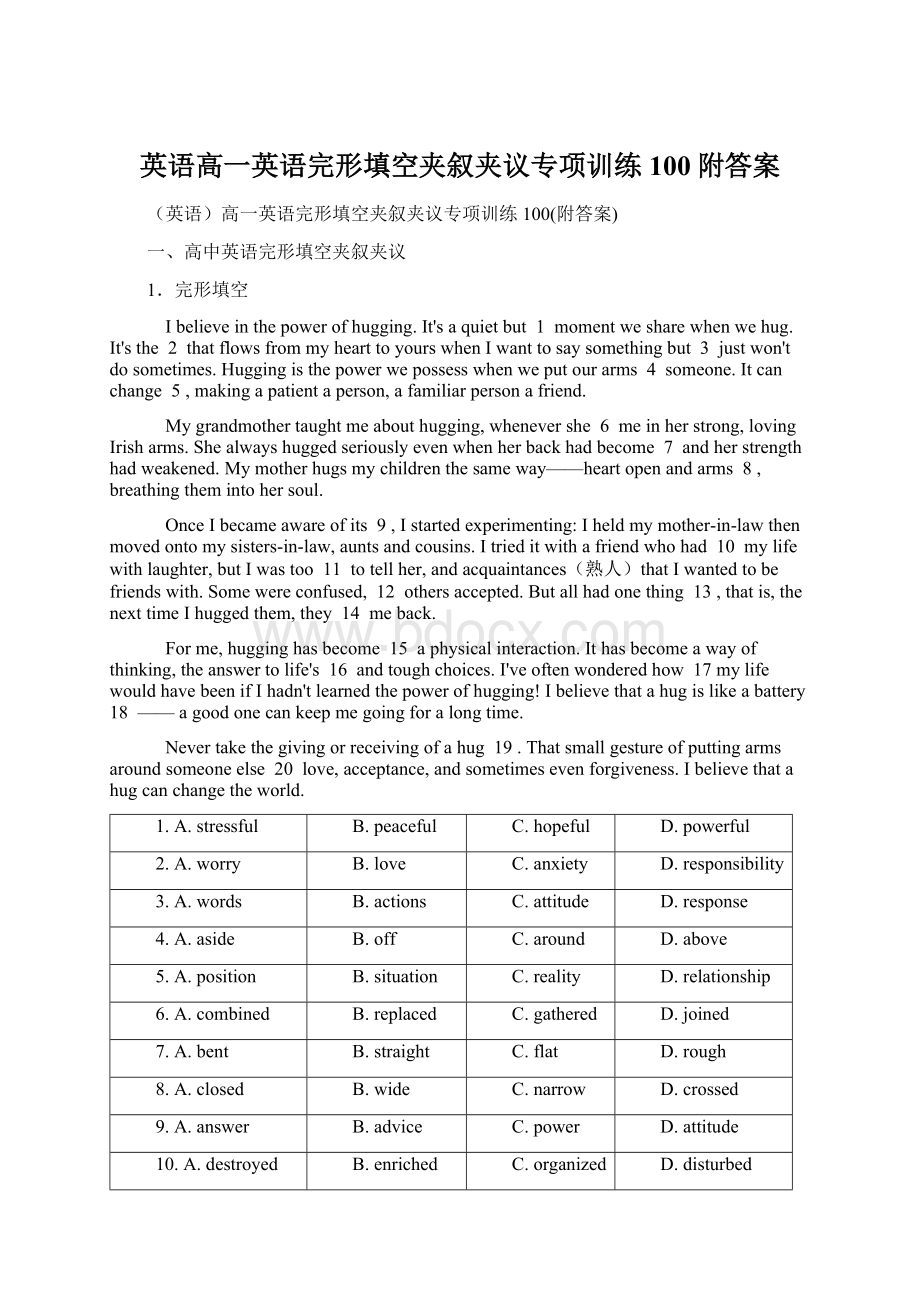 英语高一英语完形填空夹叙夹议专项训练100附答案.docx