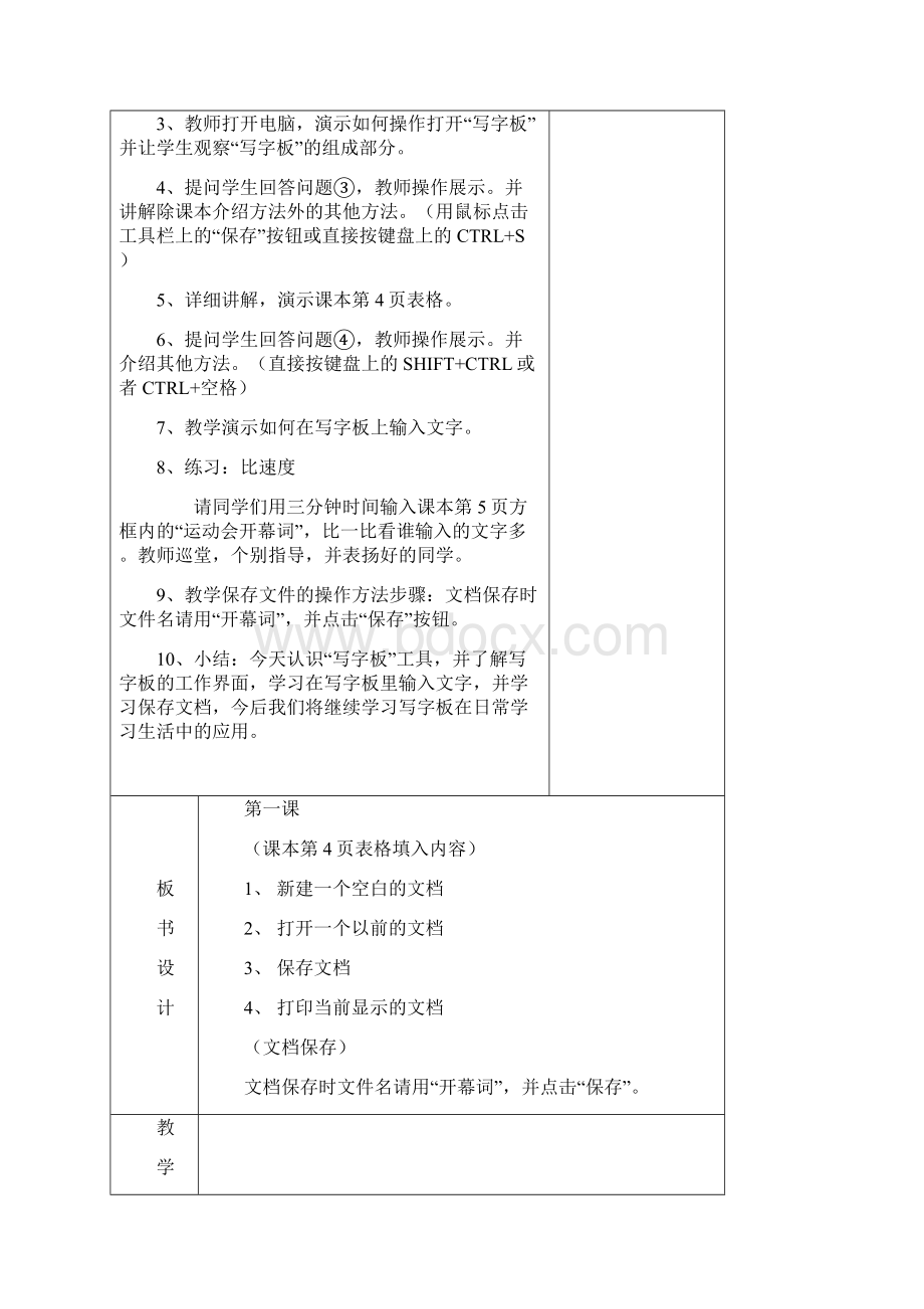 广西科教版三年级下册教案Word格式文档下载.docx_第2页