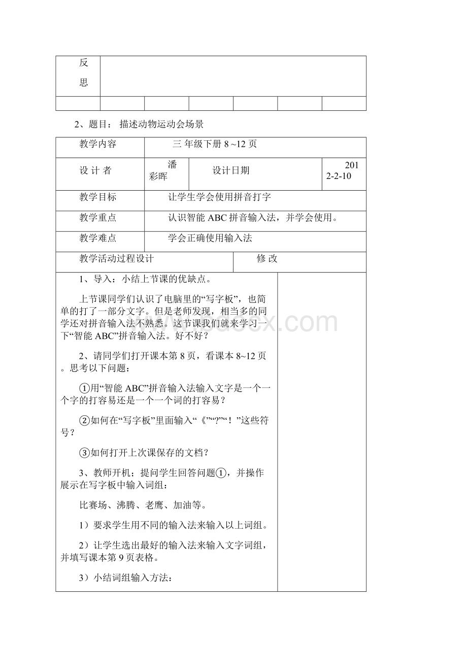 广西科教版三年级下册教案Word格式文档下载.docx_第3页