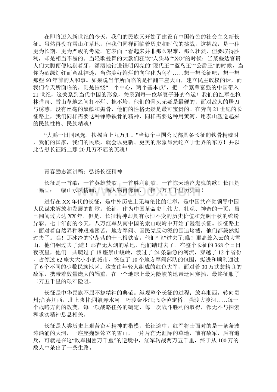 青春励志演讲弘扬长征精神1500字多篇例文.docx_第2页