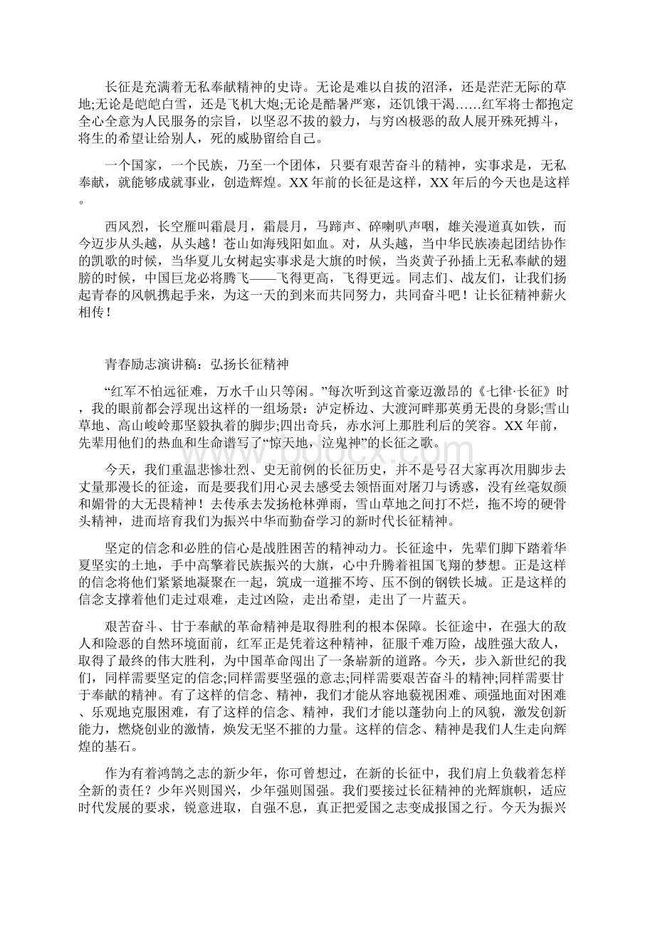 青春励志演讲弘扬长征精神1500字多篇例文.docx_第3页