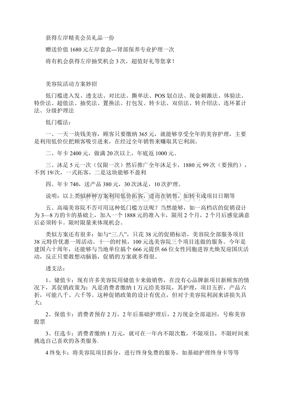 美容院活动方案妙招Word下载.docx_第2页